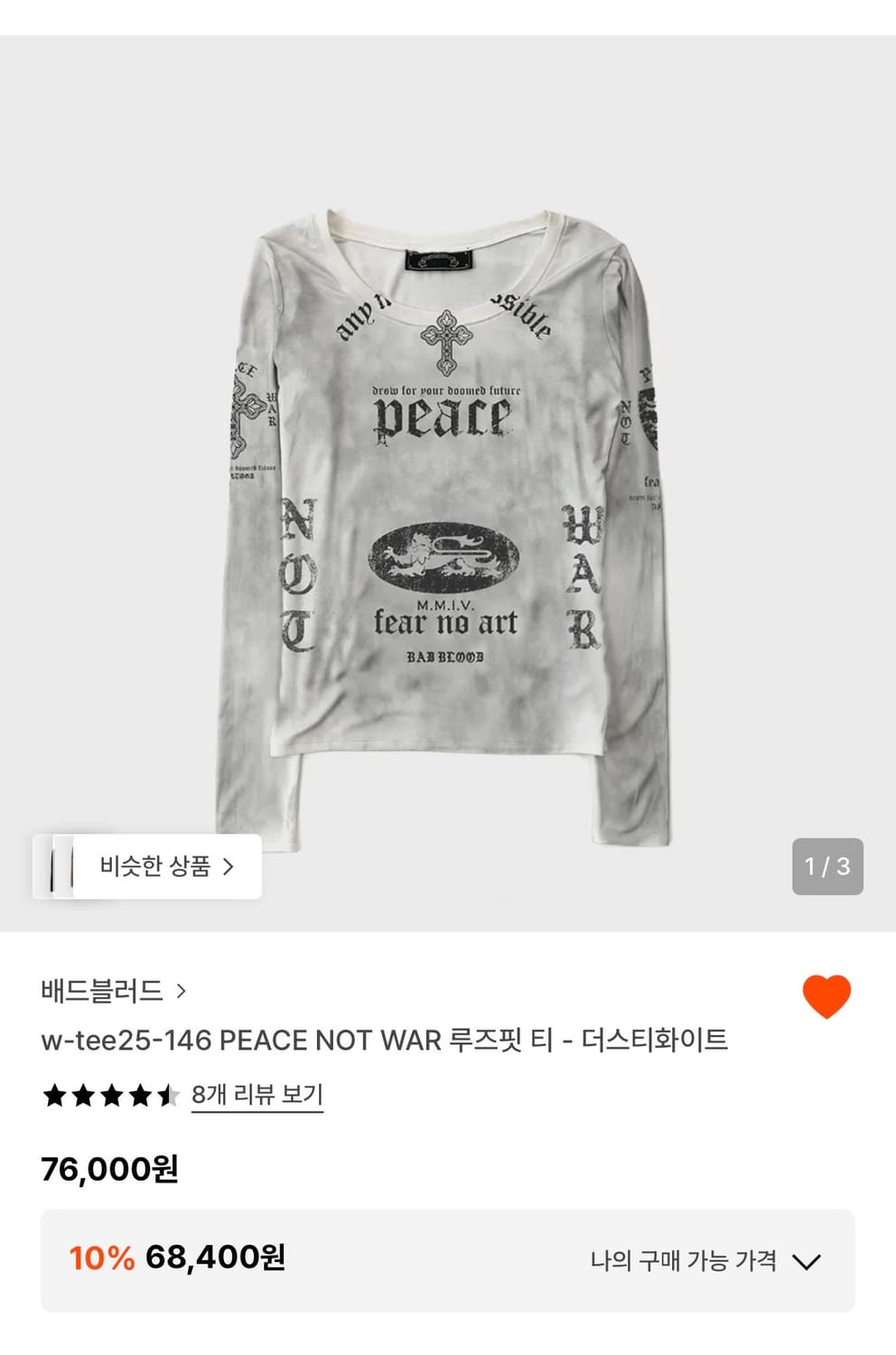 배드블러드 롱슬리브 더스티화이트 루즈핏 티 상품이미지1