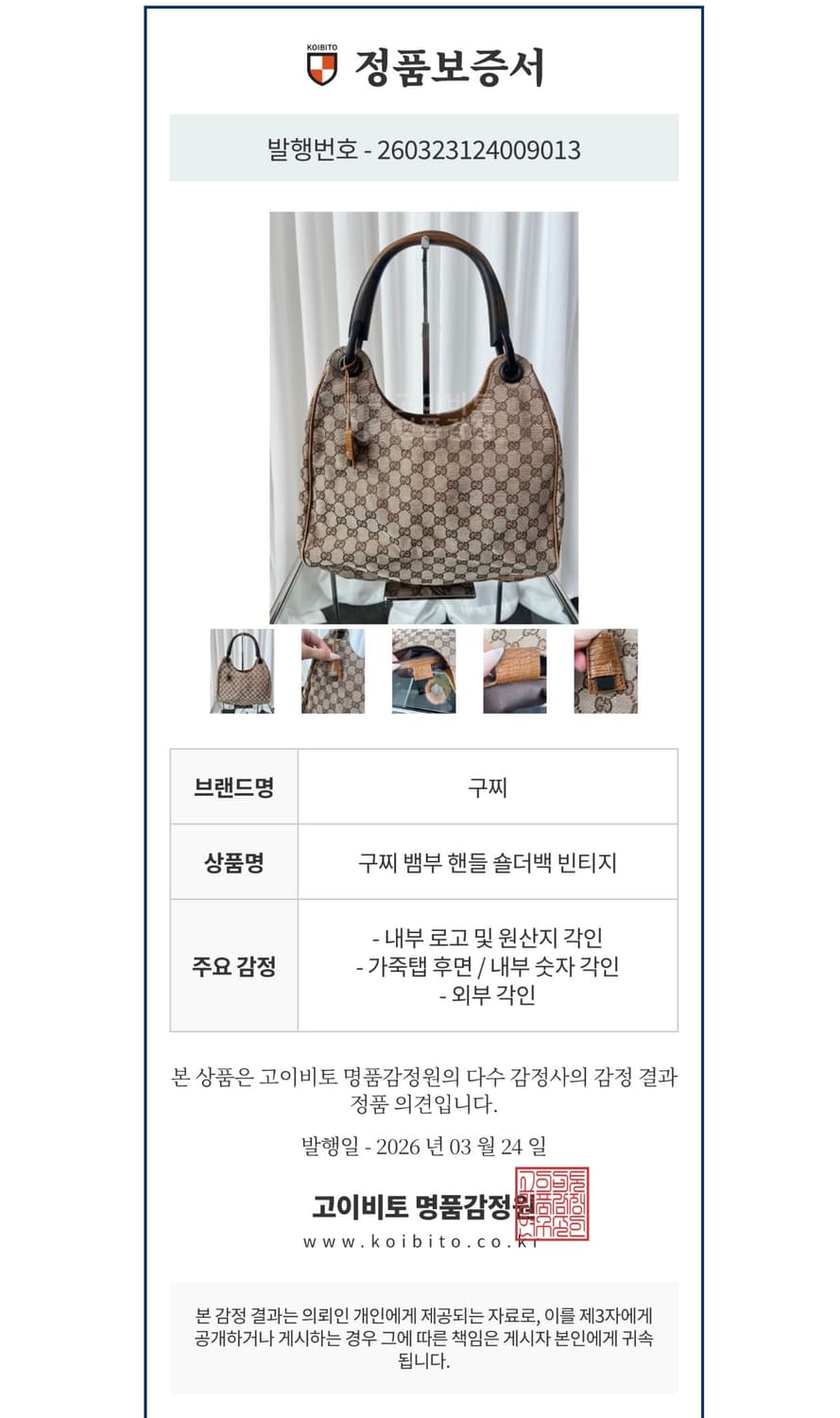 구찌 00s GG 뱀부 핸들 호보백 상품이미지10