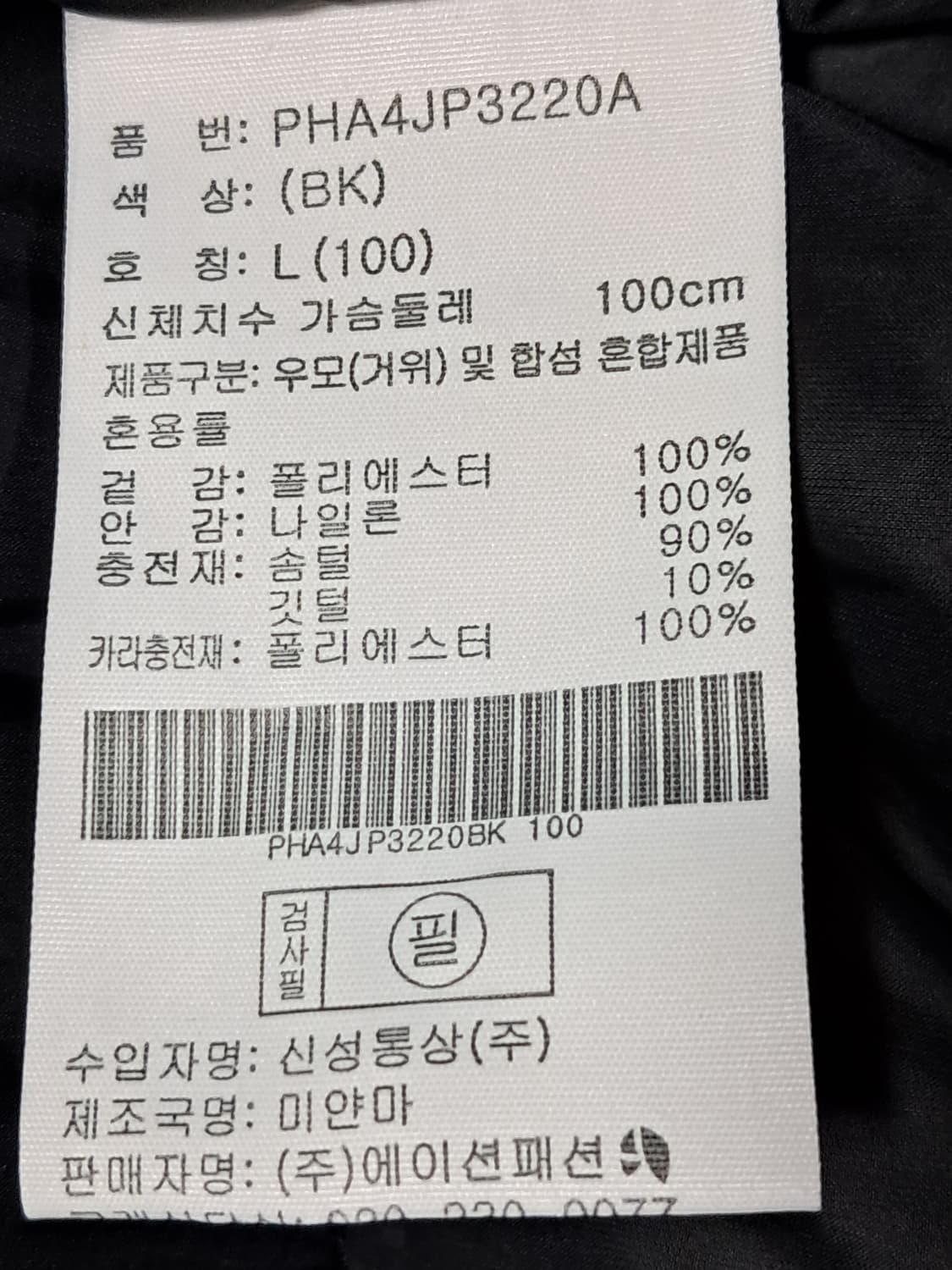 폴햄 알래스카 푸퍼 패딩 L 상품이미지10