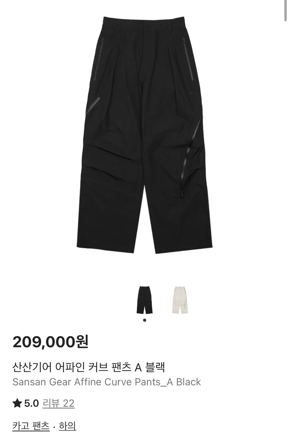 (구매)산산기어 어파인 커브 팬츠 블랙 2사이즈 구매 상품이미지1