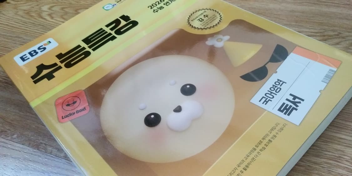 EBS 수능특강 국어영역 독서 상품이미지8