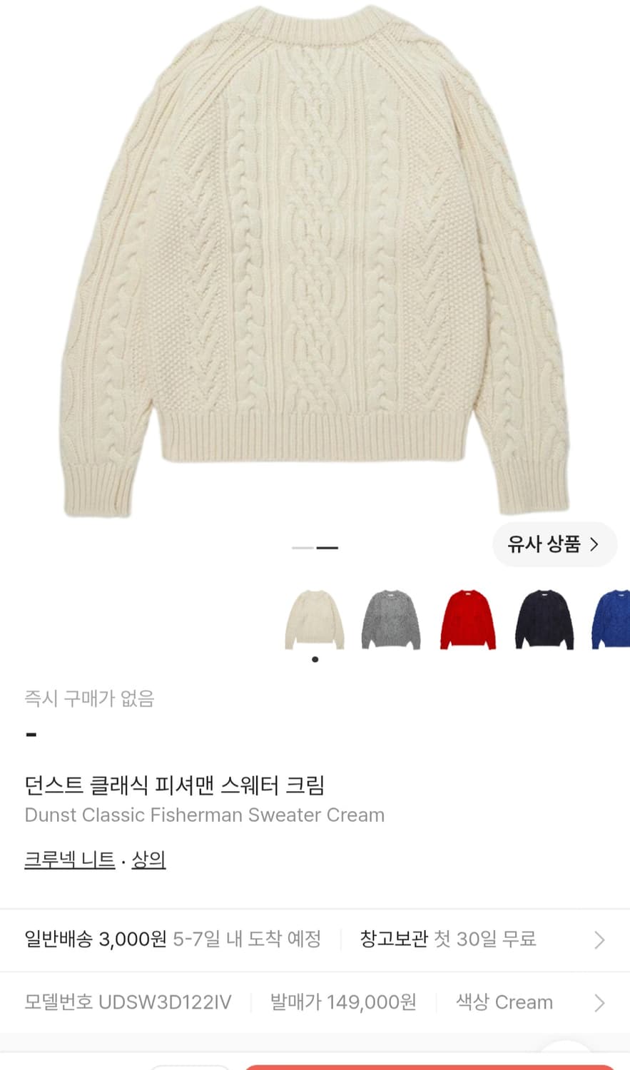 던스트 피셔맨 스웨터  상품이미지6