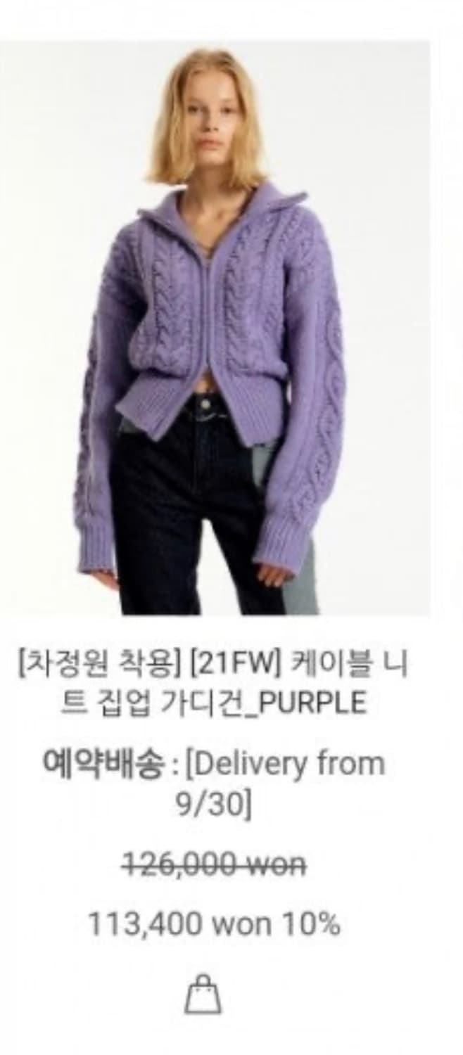 시티브리즈 울 케이블 니트 집업 퍼플 (차정원, 윈터, 태연 착용) 상품이미지1