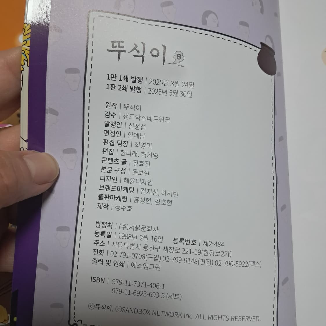 뚜식이 만화책 1~8권 총8권 세트(일괄로만 판매) 상품이미지9