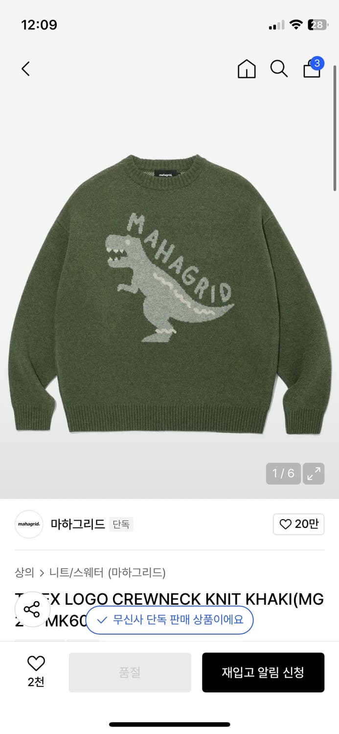 마하그리드 T-REX 로고 크루넥 니트  상품이미지1