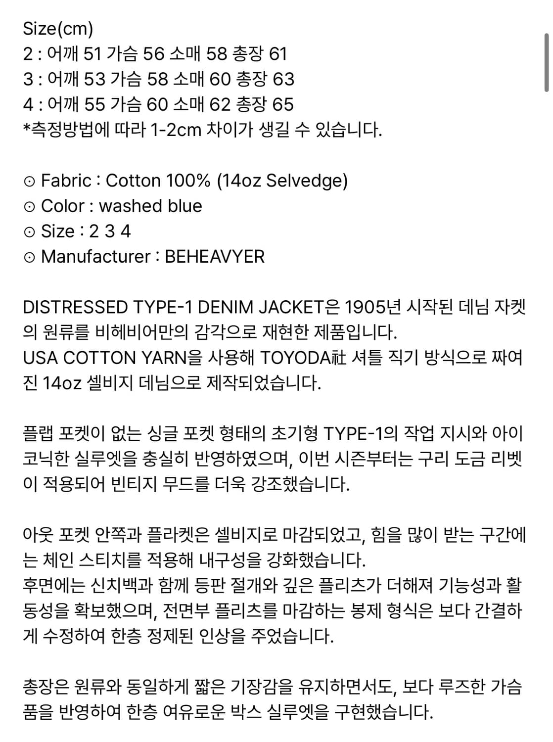 비헤비어 TYPE-1 DENIM JACKET 4사이즈 상품이미지6