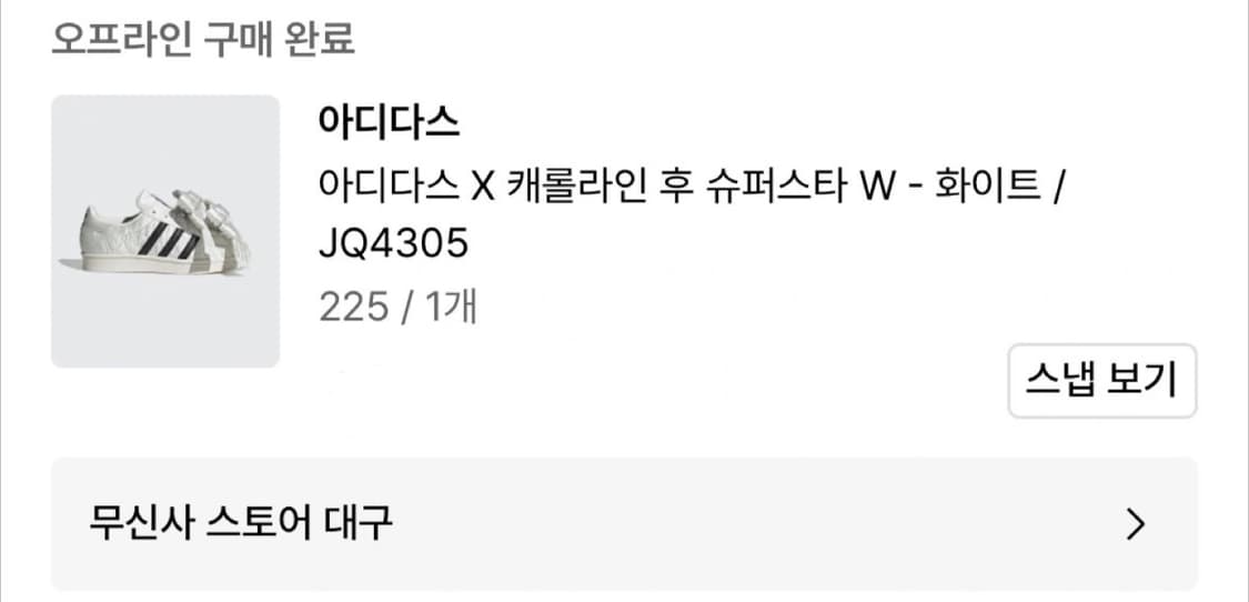 아디다스 X 캐롤라인 후 슈퍼스타 새상품 상품이미지9