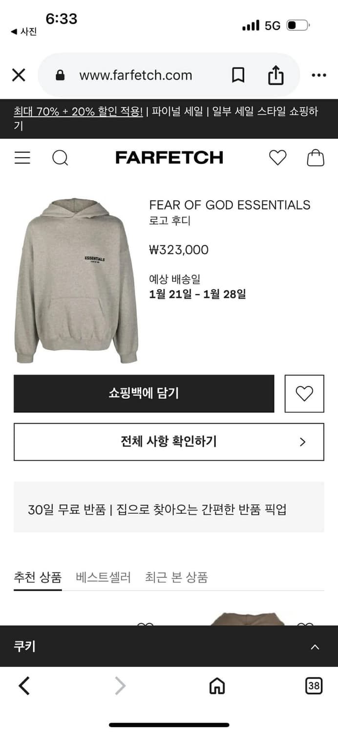 [L] 피어오브갓 에센셜 라이트 오트밀 후드티 스웻 셔츠 상품이미지3