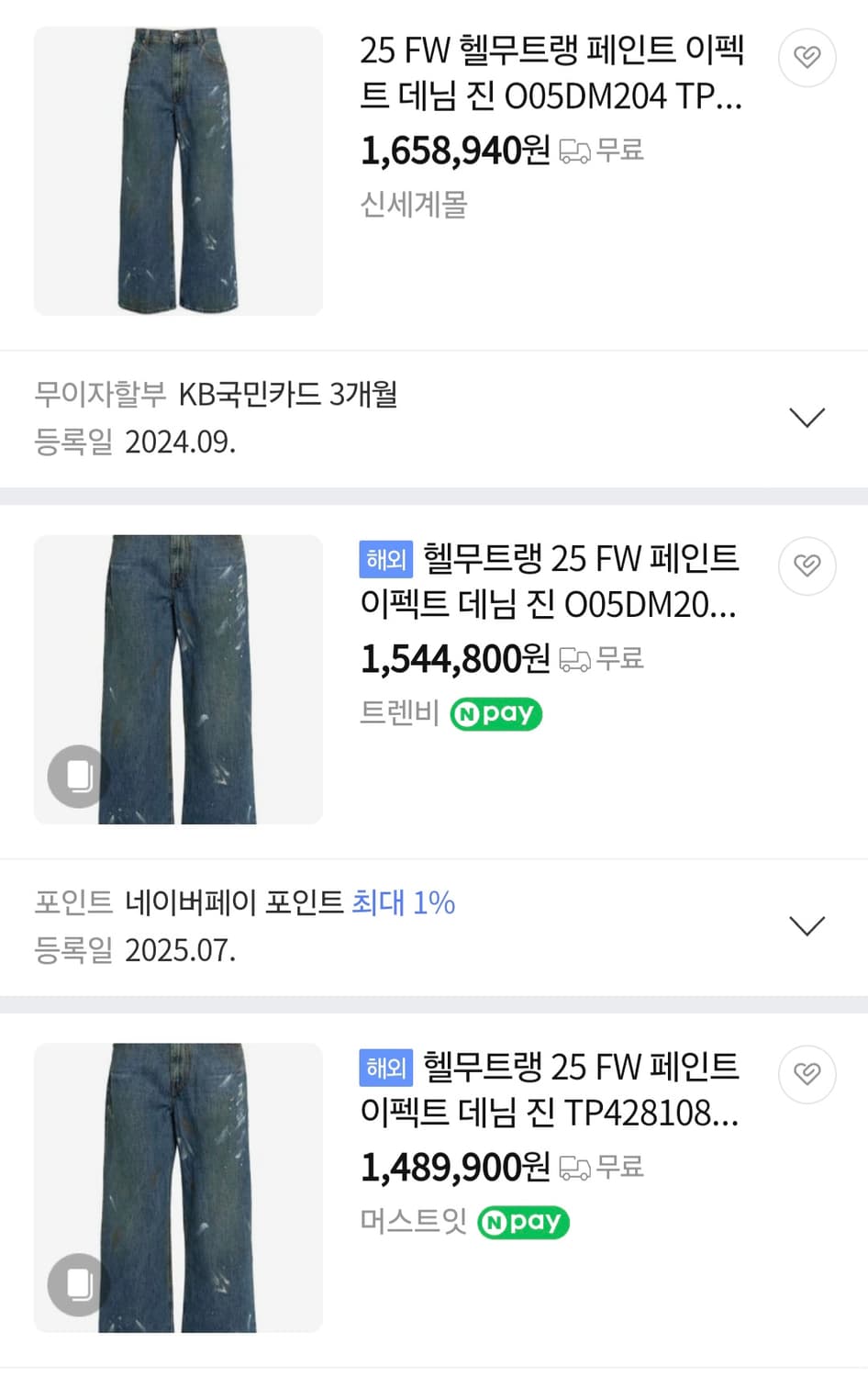 헬무트랭 이펙트 데님 상품이미지7