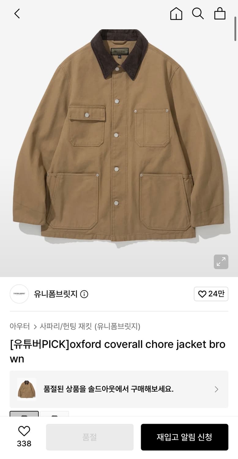 유니폼 브릿지 옥스포드 초어자켓 상품이미지1