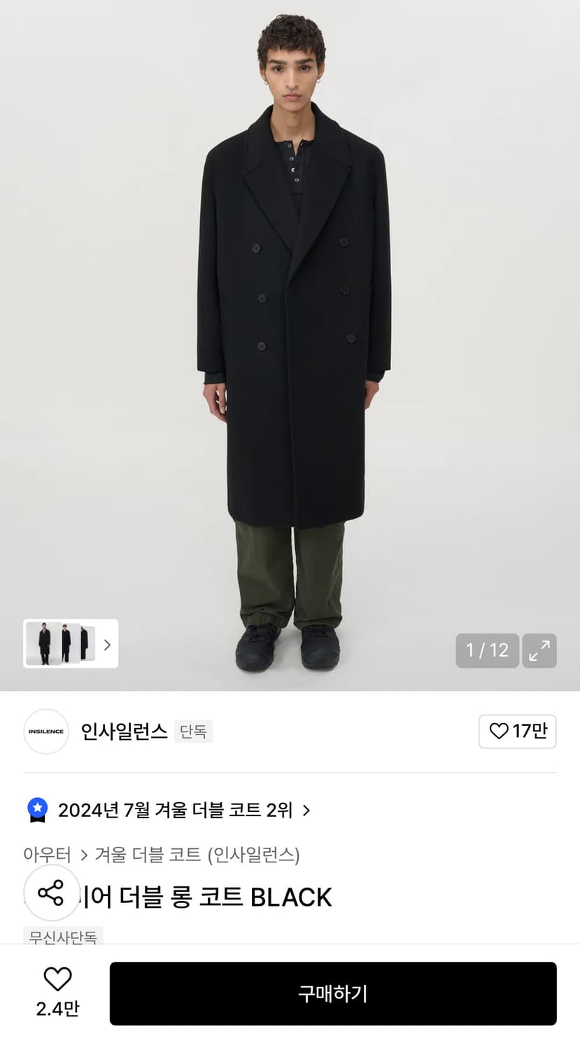 Insilence double long coat black 상품이미지1