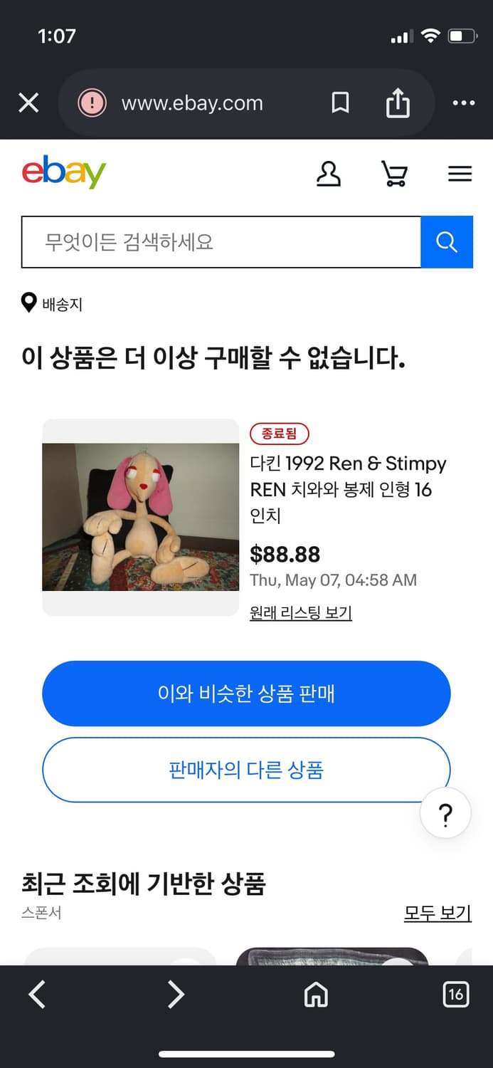 90s 빈티지 렌과 스팀피 인형 상품이미지6