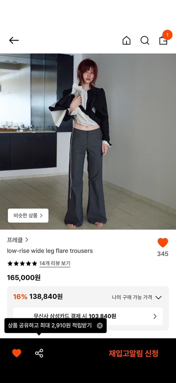 프레클 로우라이즈 와이드 레그 플레어 팬츠 상품이미지1