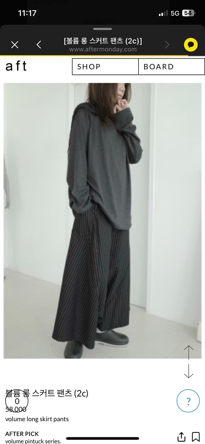 애프터먼데이 볼륨 롱 스커트 팬츠(새제품) 상품이미지1