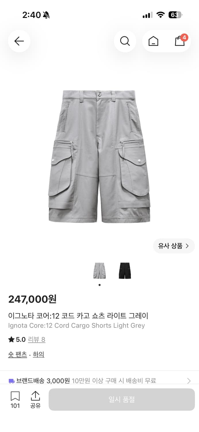 이그노타 코어 12 버뮤다 블랙or그레이 컬러 구해요 상품이미지2