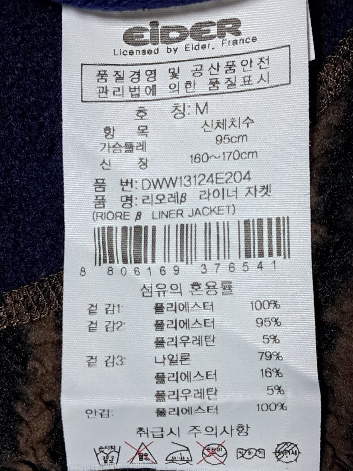 아이더 털 후리스 집업 M 상품이미지10