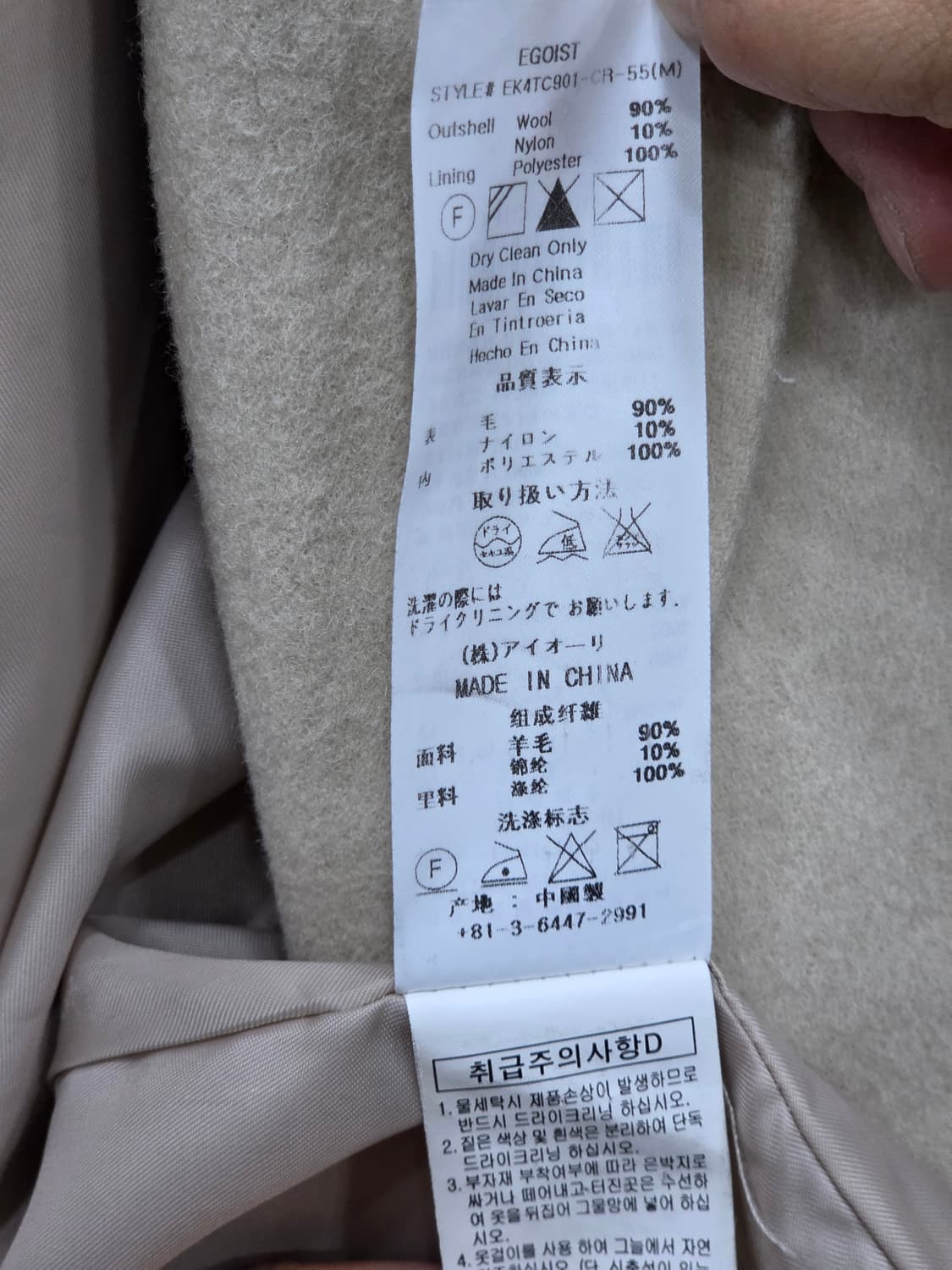 에고이스트 EGOIST 핸드메이드 코트 상품이미지8