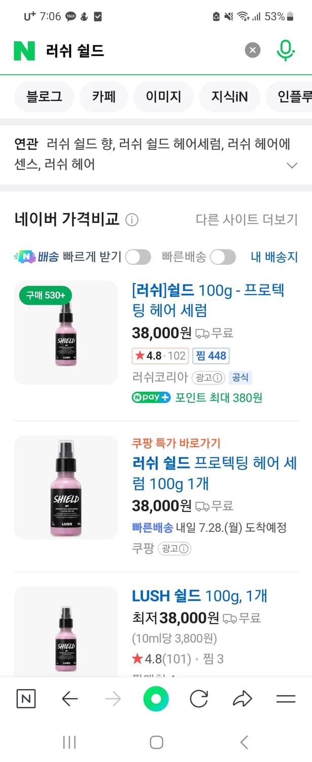 러쉬 쉴드 프로텍팅 헤어 에센스 세럼 상품이미지3