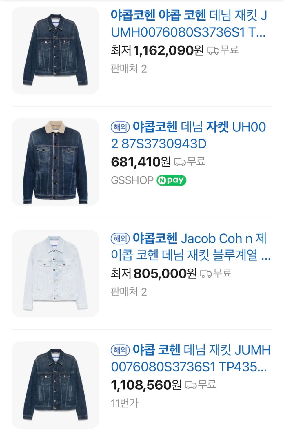 [M] 야콥 코헨(제이콥 코헨) 빈티지 체크 라이닝 데님 트러커 자켓 상품이미지9