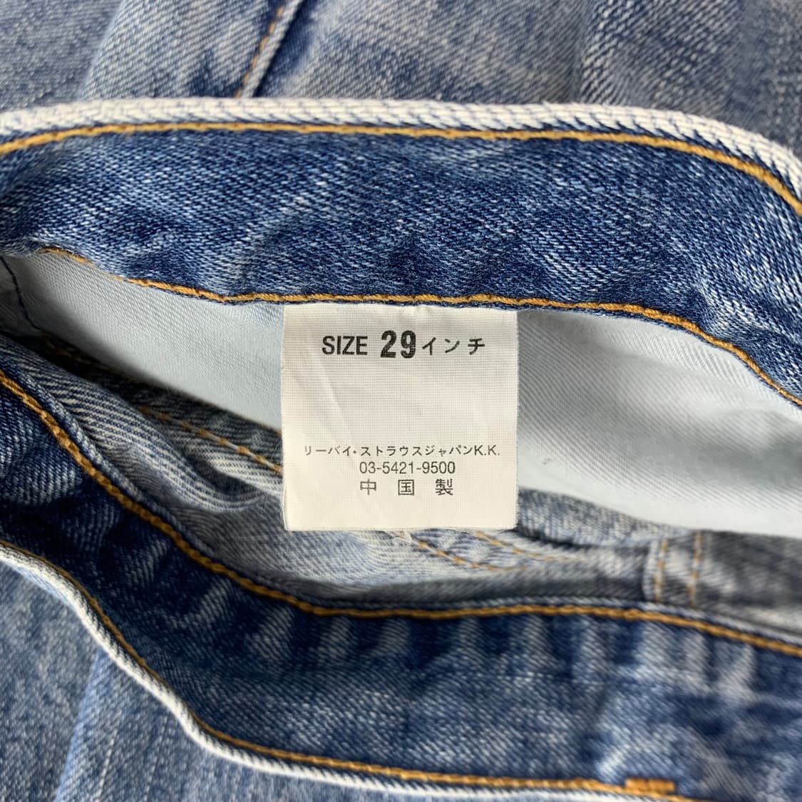 [29x33] 00s 리바이스 517 데님 팬츠 상품이미지9