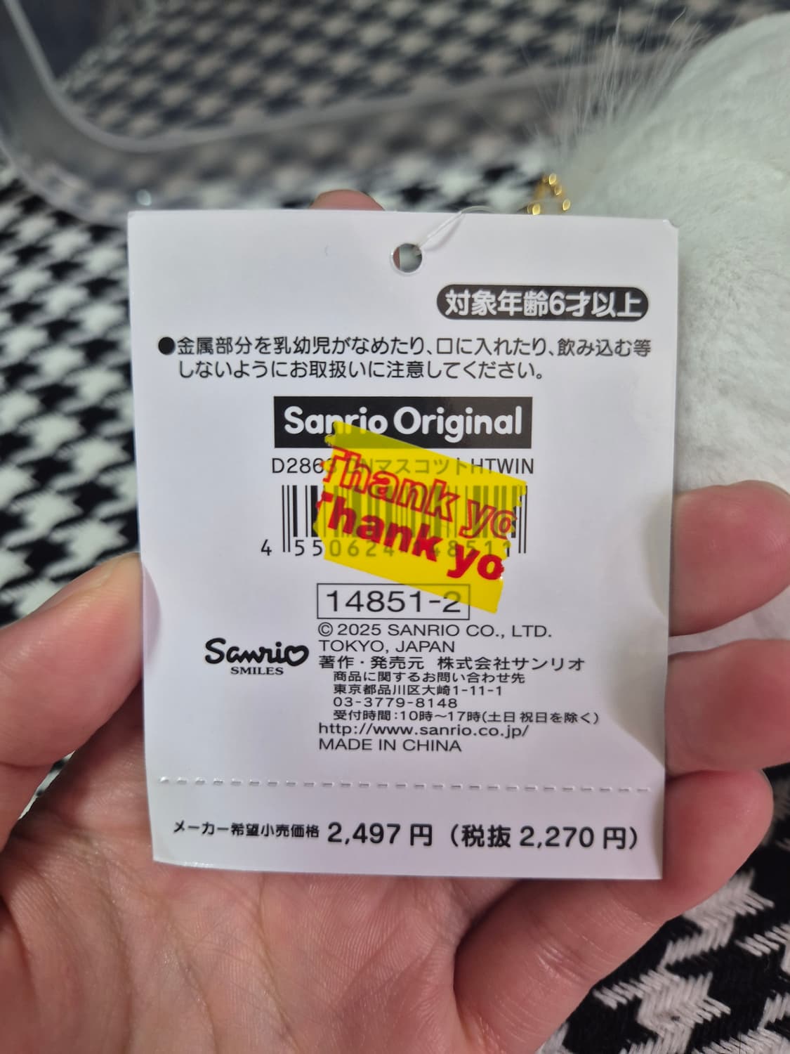 산리오 헬로키티 하운드투스 마스코트 인형키링 상품이미지3