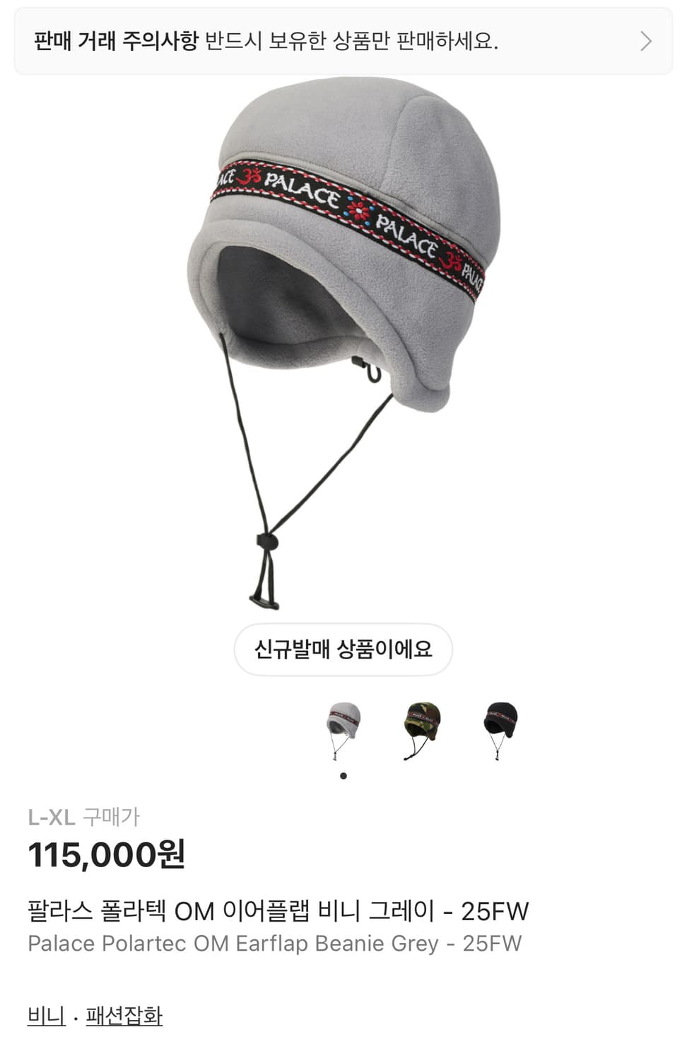 팔라스 폴라텍 비니 X-XL 상품이미지1