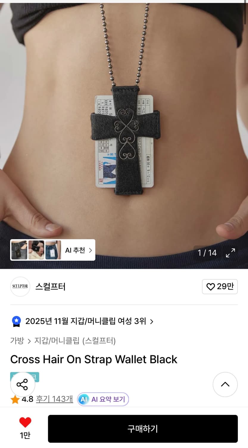 스컬프터 카드지갑 상품이미지1