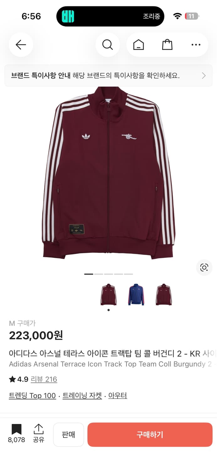 아스날 아디다스 져지 트랙탑 판매합니다 상품이미지1