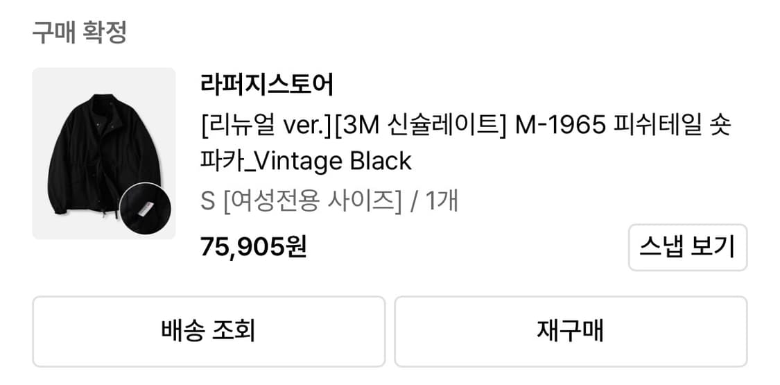 라퍼지스토어 M-1965 피쉬테일 숏 파카 S 상품이미지4