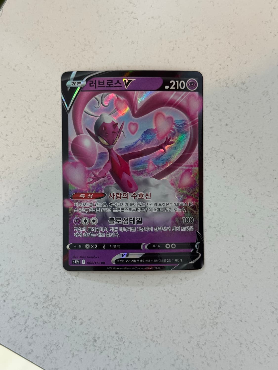 러브로스 V 상품이미지1