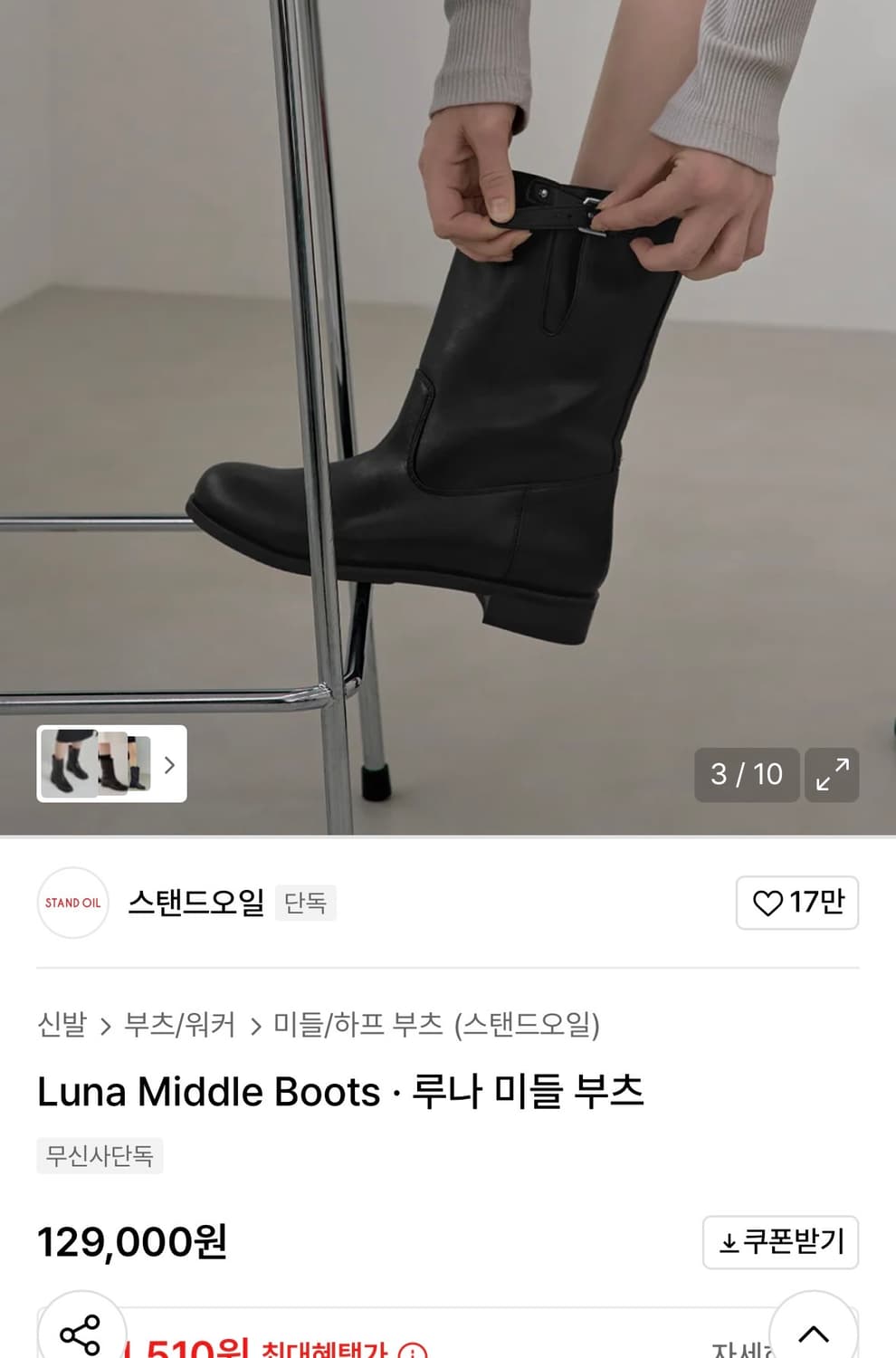 스탠드오일 루나 미들 부츠 235 상품이미지3