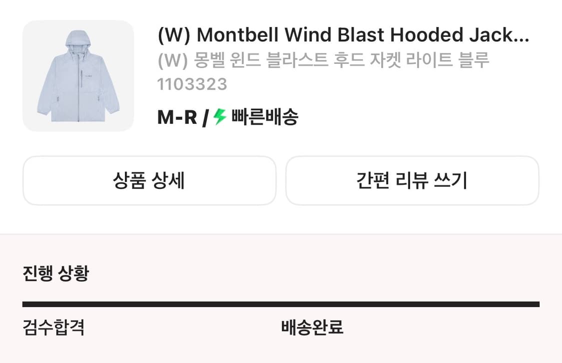 새상품) 몽벨 바람막이 라이트블루 M-R 상품이미지1