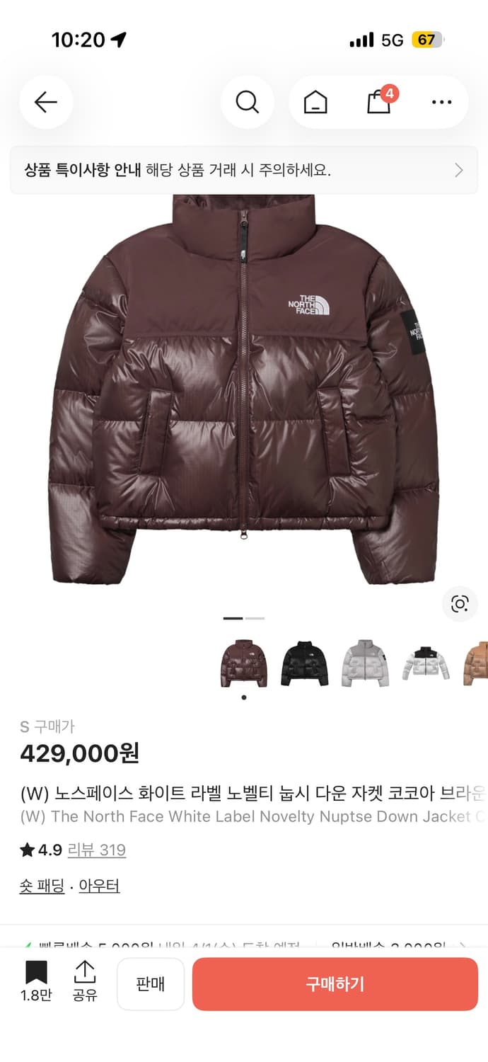 노스페이스 화이트 라벨 노벨티 눕시 다운 자켓 코코아 브라운 상품이미지1