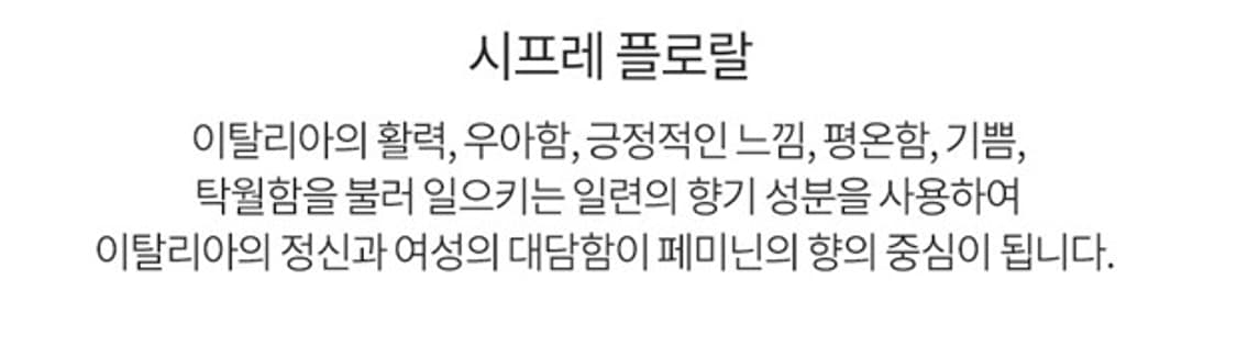트루사르디 페미닌 오드퍼퓸 90ml 상품이미지3