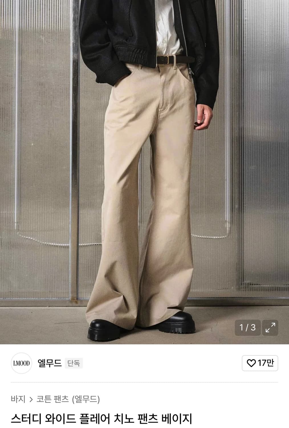 엘무드 / 스터디 와이드 플레어 치노팬츠 (베이지) / 46 상품이미지1