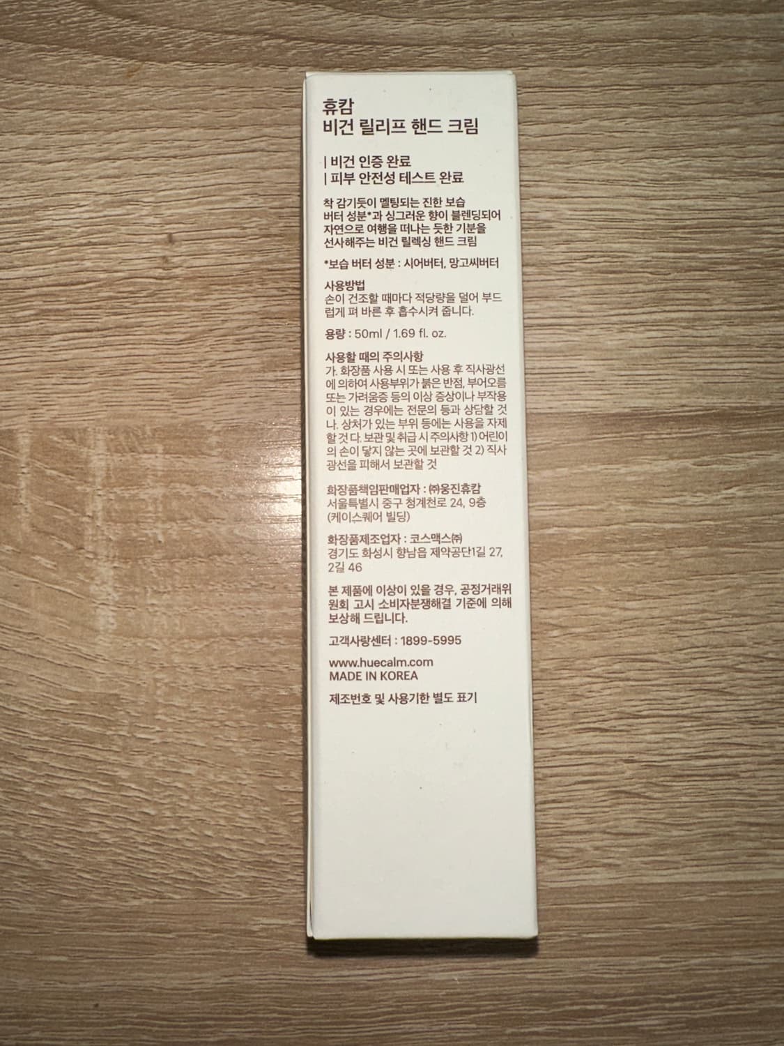 휴캄 비건 릴리프 핸드크림 새상품 상품이미지2