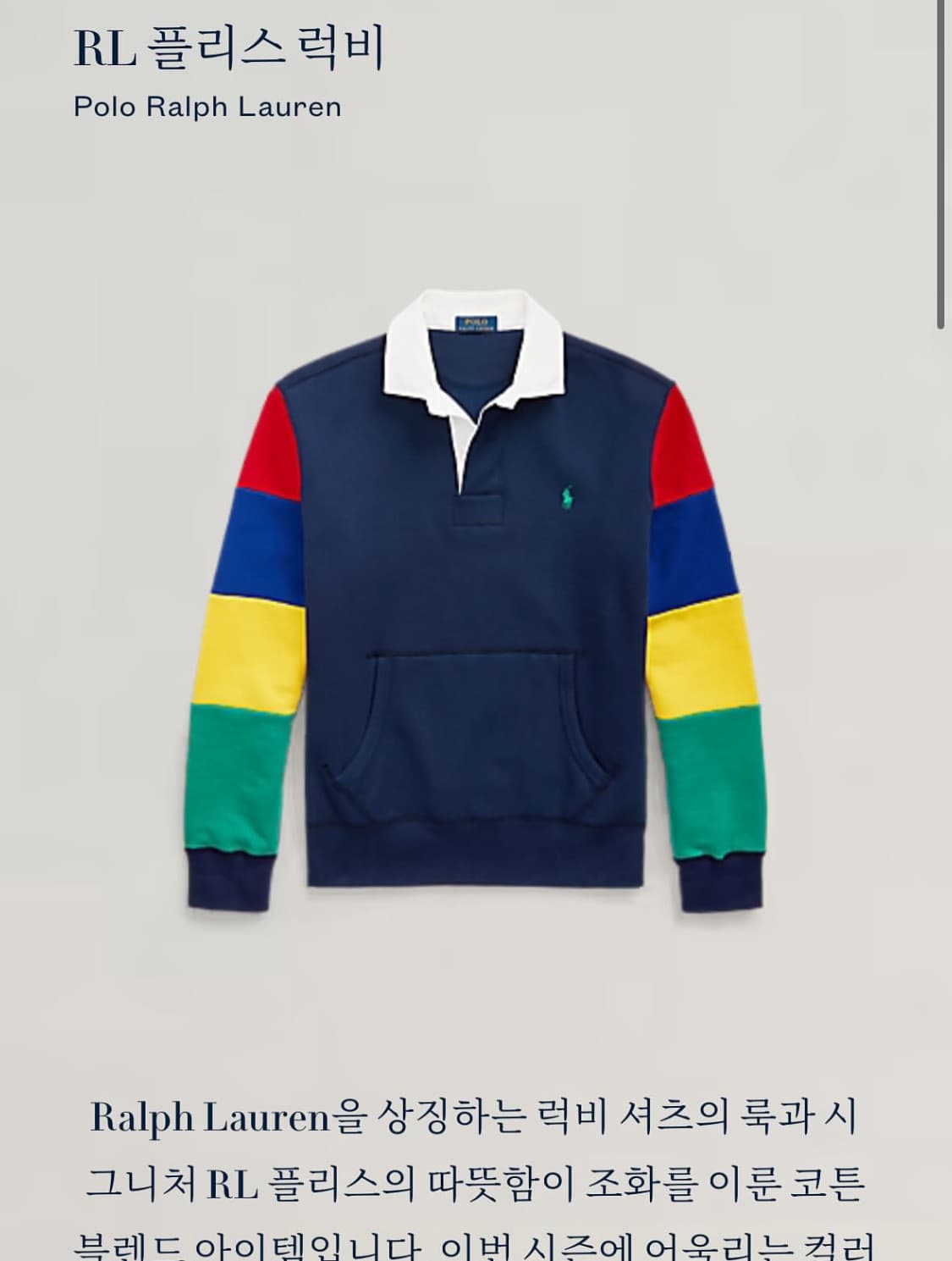 Polo by RalphLauren 폴로 네이비 컬러블록 배색 럭비티 상품이미지2