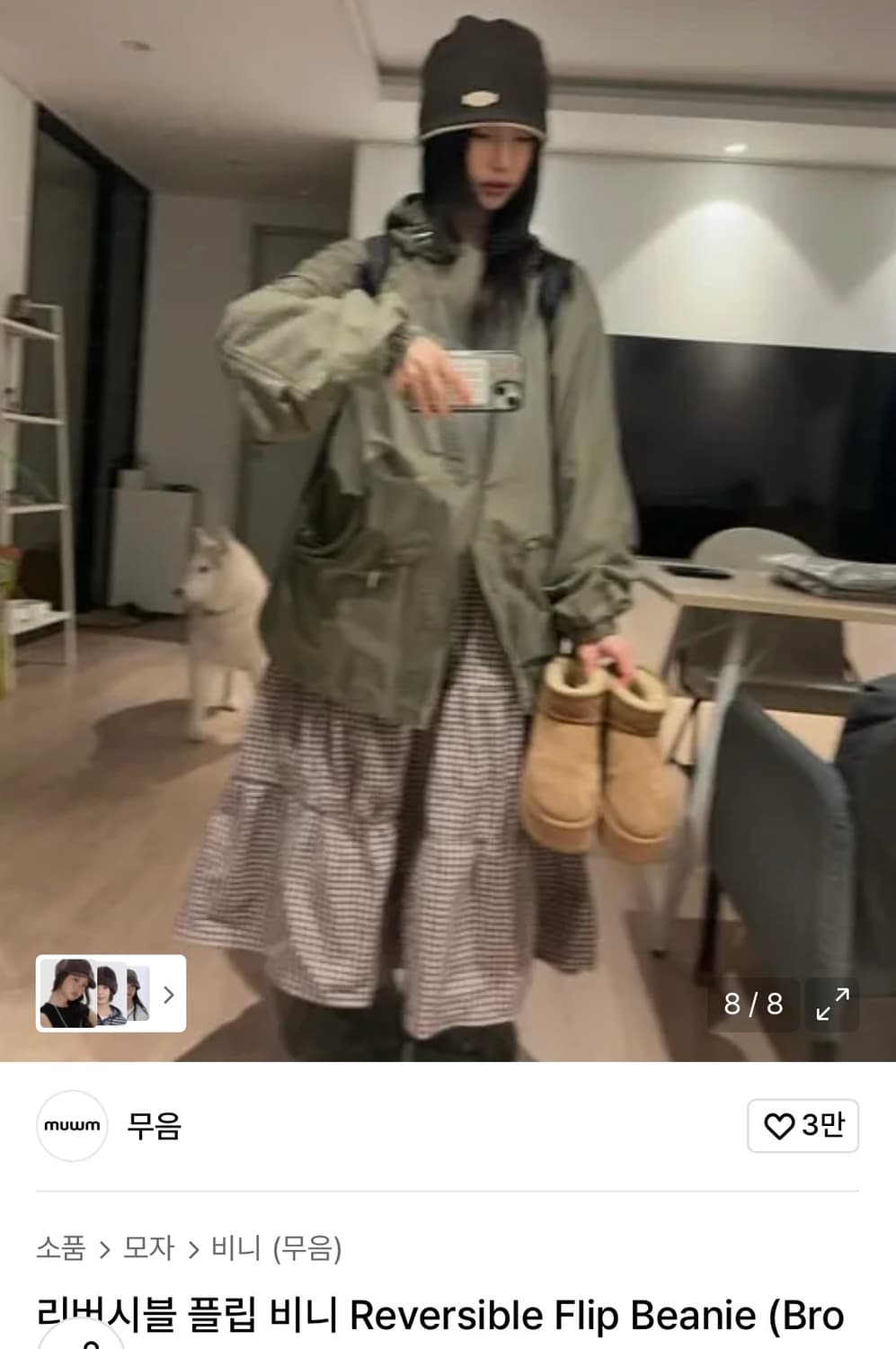 리버시블 플립 비니 Reversible Flip Beanie 무음 상품이미지2