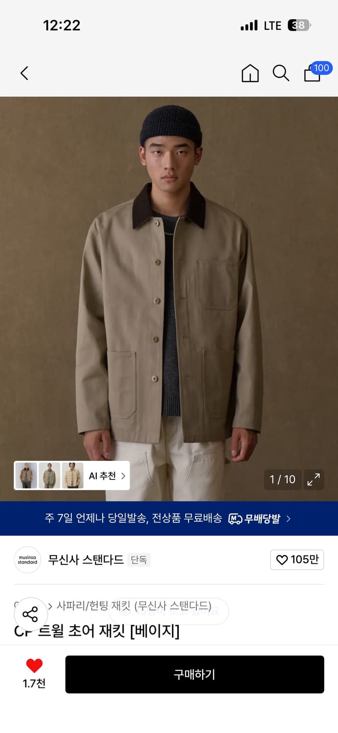 (새상품) 무신사 스탠다드 cp 초어 재킷 XL 상품이미지1