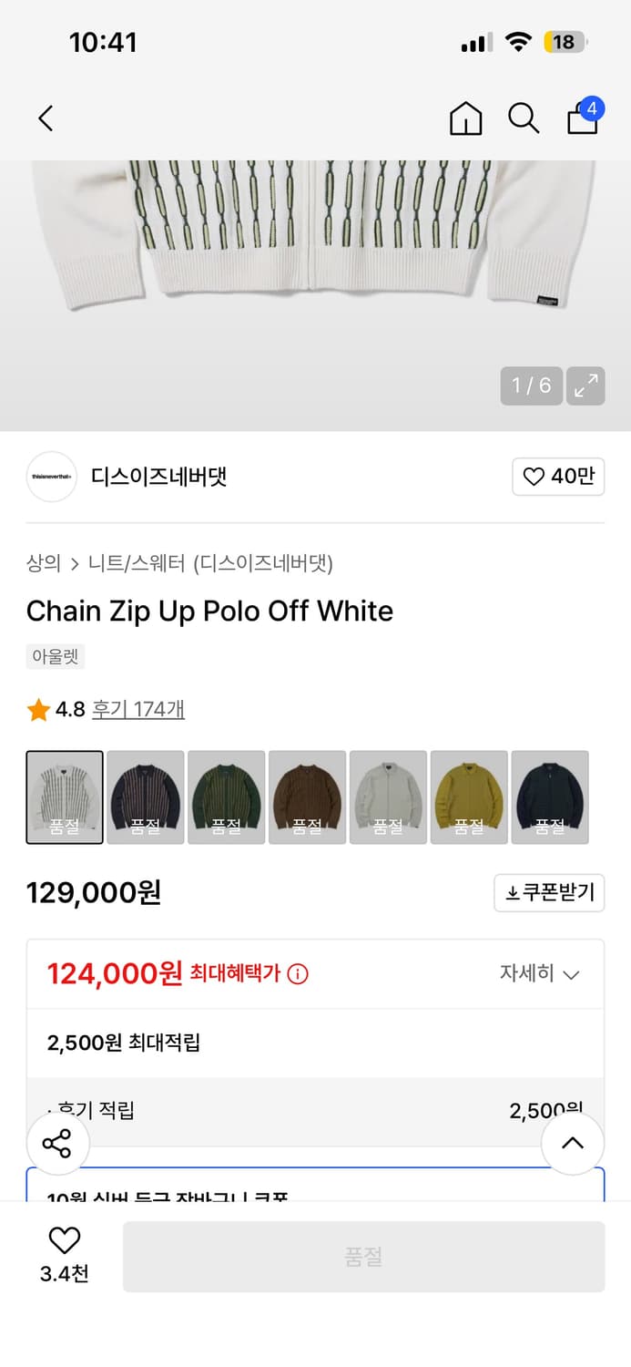 디스이즈네버댓 니트가디건 상품이미지2