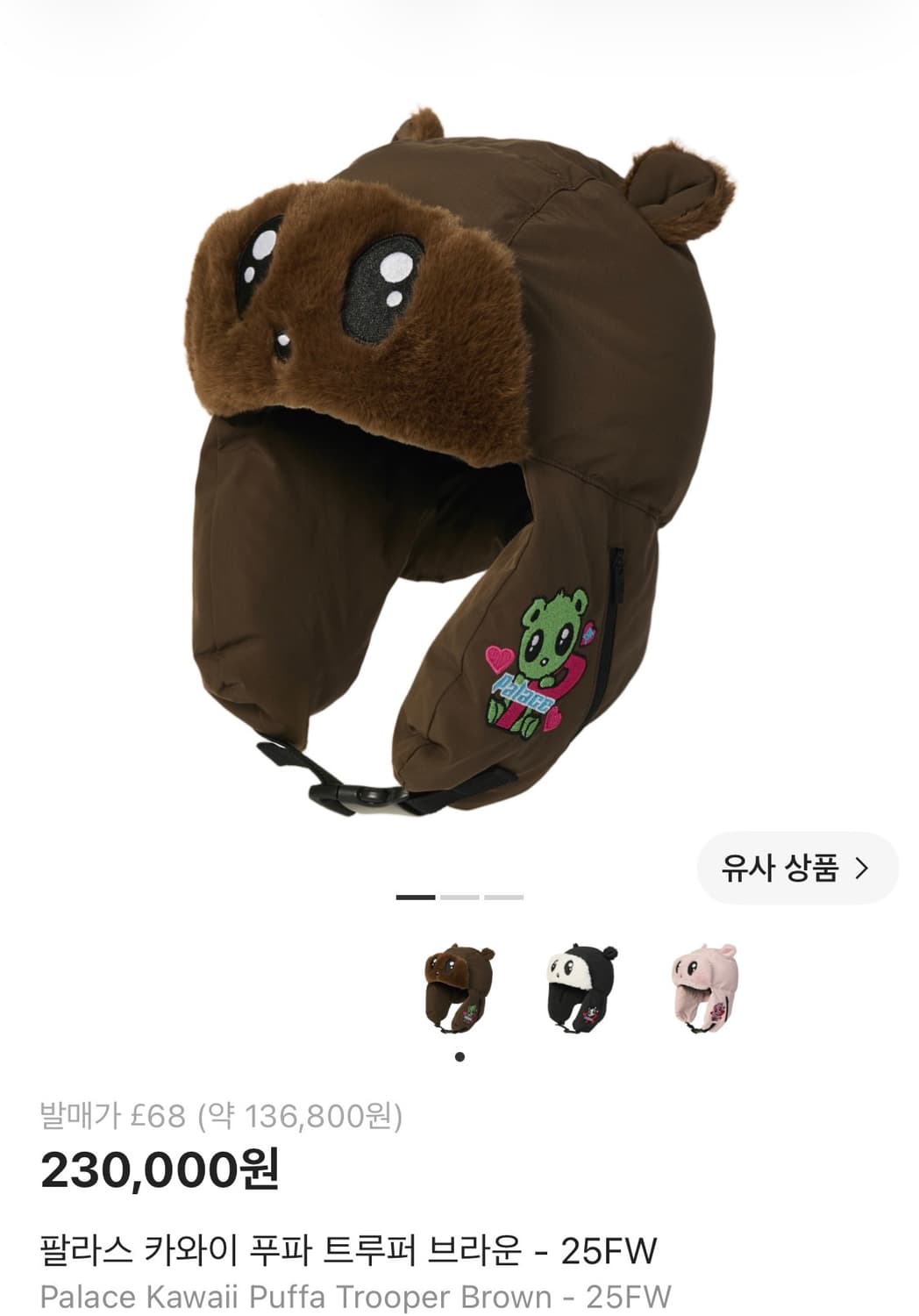 팔라스 카와이 푸파 트루퍼 브라운 (S-M) 상품이미지1