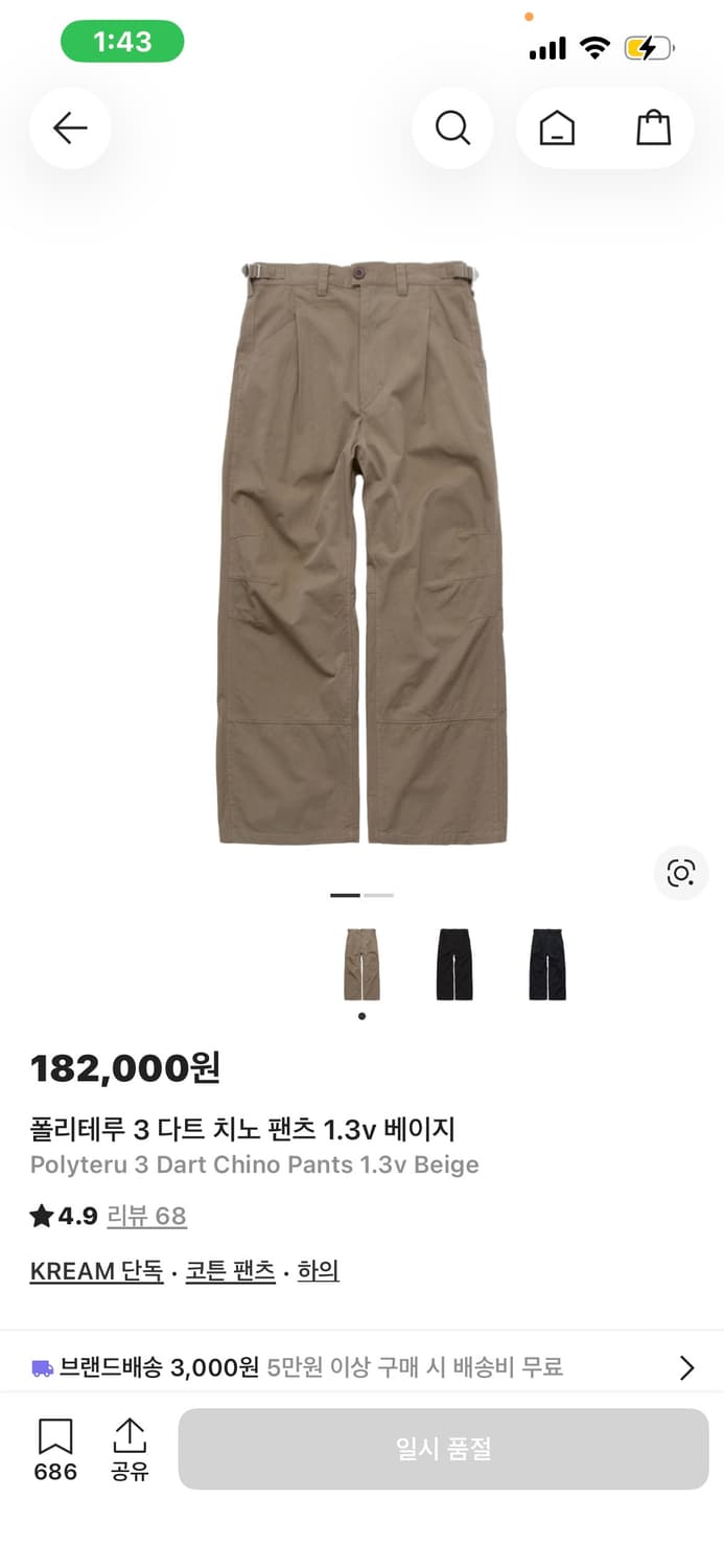 (판매)폴리테루 3 다트 치노 팬츠 1.3v 베이지 상품이미지1