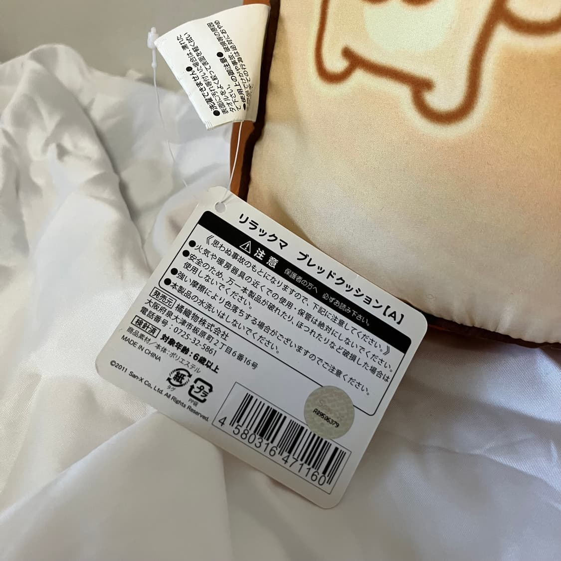 고전 리락쿠마 허니 비 쿠션 상품이미지5