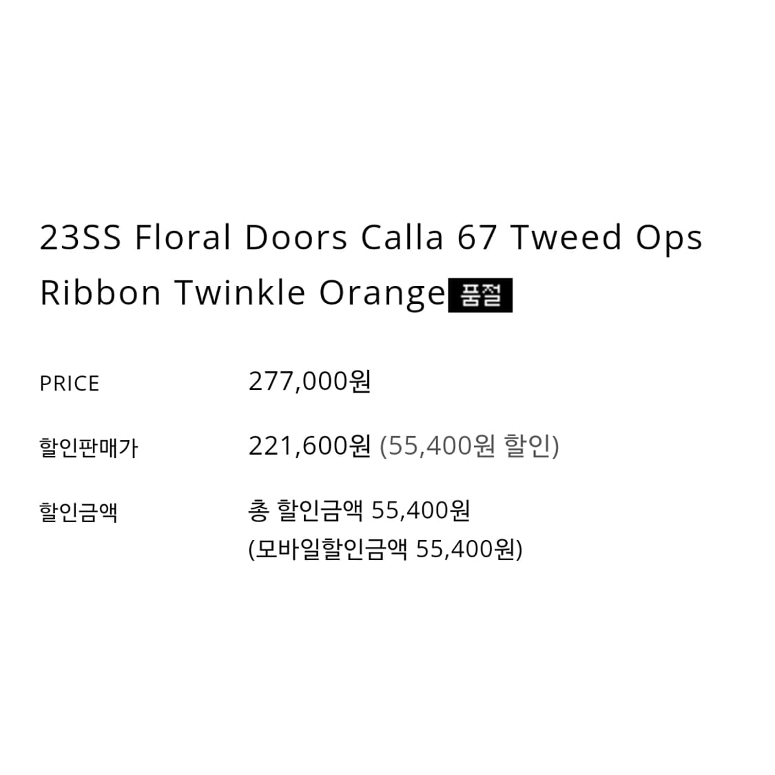 쥴리앤칼라(JULIY&CALLA) 트윙클원피스 55 새상품 상품이미지5