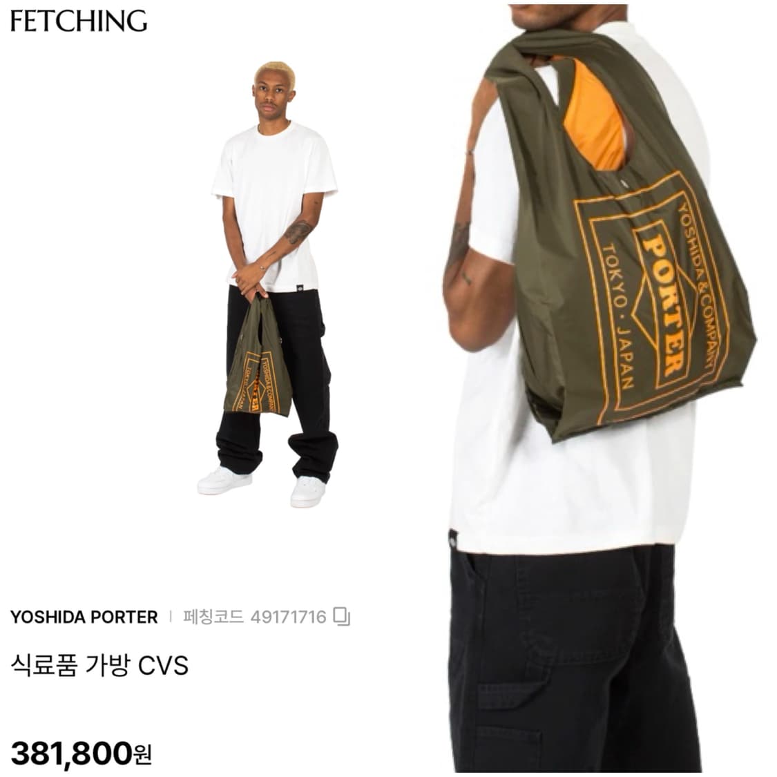 요시다포터 패티드백 그로서리백 포터가방 상품이미지4