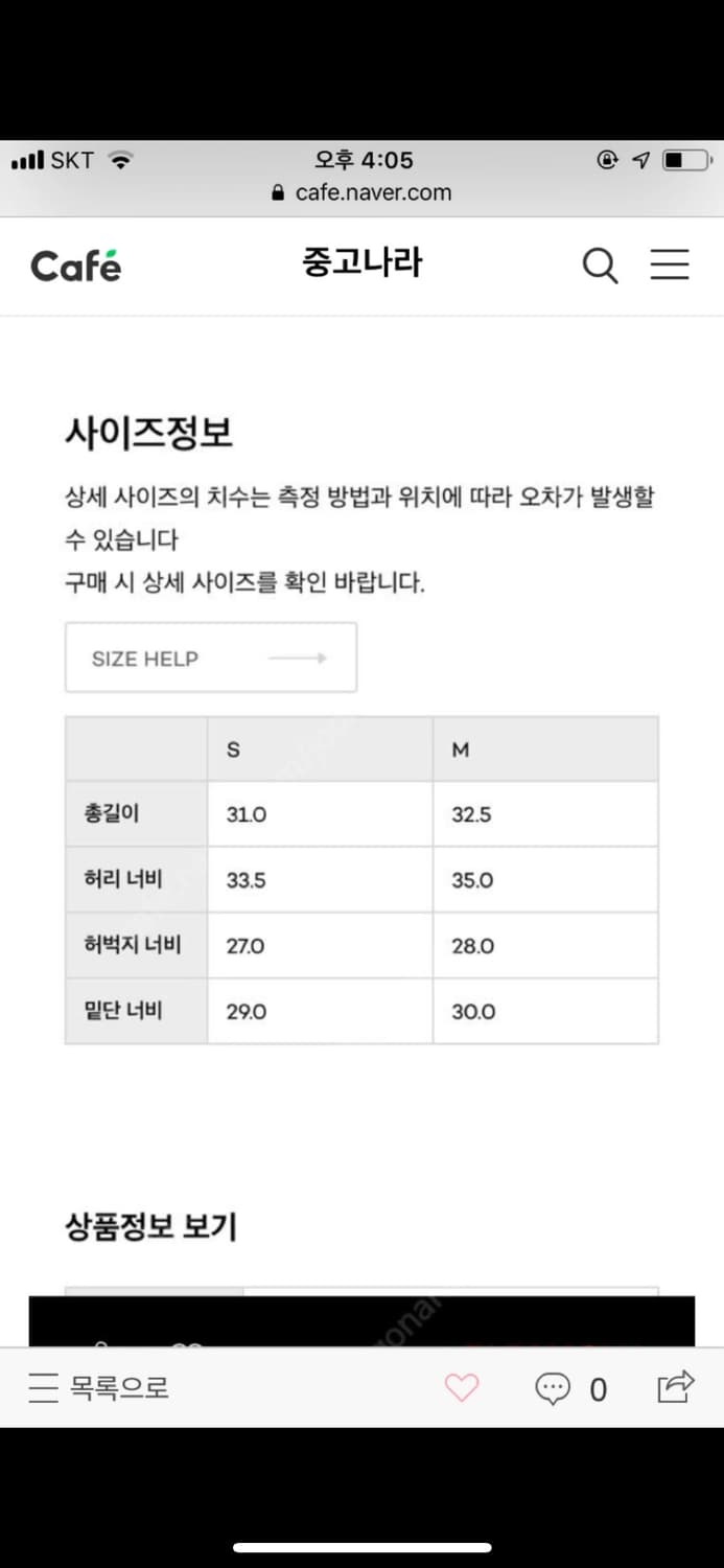 디스이즈네버댓 데님 반바지 M사이즈 상품이미지7