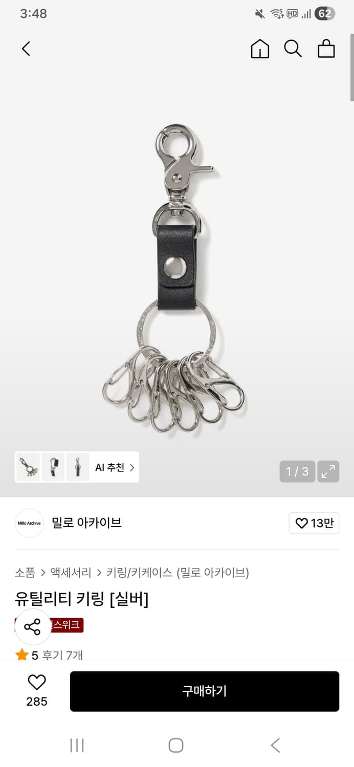 다이브인, 밀로아카이브 키링 상품이미지3
