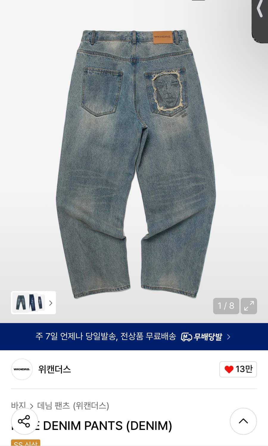 위캔더스 페이스 데님 XL 상품이미지1