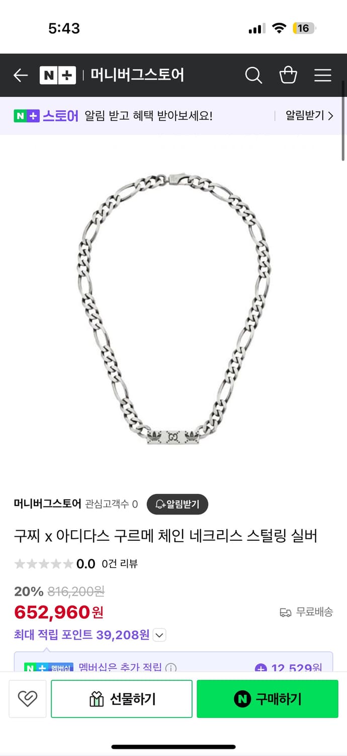 구찌 아디다스 구르메 체인목걸이 상품이미지1
