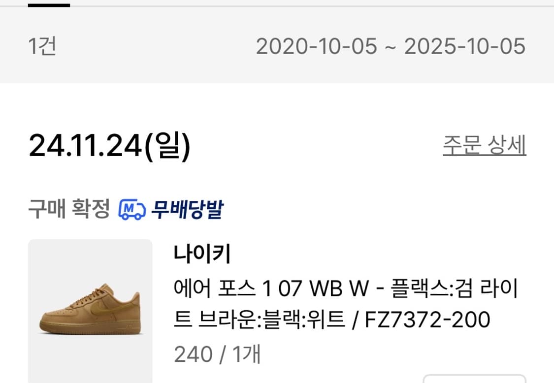 나이키 된장포스 240 실착 1회 상품이미지2